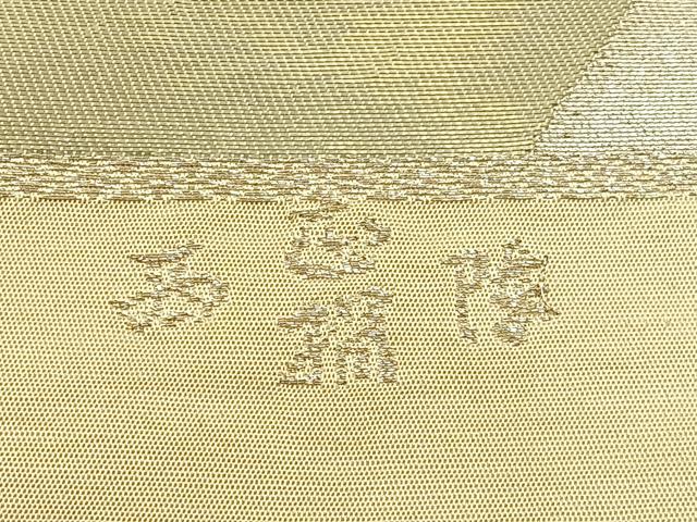 平和屋着物◎西陣　六通柄袋帯　切嵌文様　金銀糸　引箔　正絹　逸品　BAAW5398hj