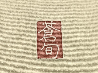 平和屋着物■訪問着　友禅　作家物　御所解文　正絹　逸品　BAAW5761hj