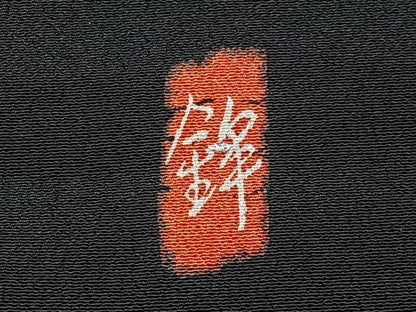 平和屋着物■豪華黒留袖 作家物 刺繍 花鳥文 暈し染め 金彩 正絹 逸品 BAAW5785hj