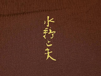 平和屋着物■訪問着　水野正夫　霞文　暈し染め　金彩　正絹　逸品　BAAW5806hj