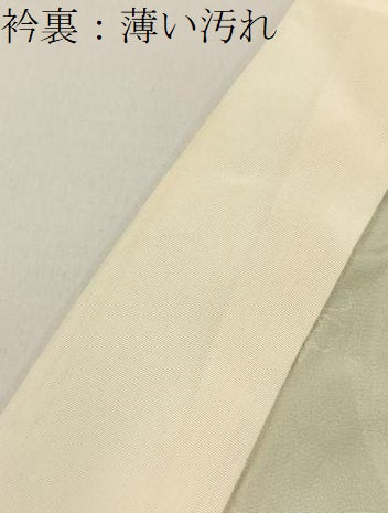平和屋着物■長襦袢 無双仕立て 立涌花地紋 暈し染め 正絹 逸品 BAAW5948hj