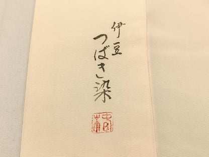 平和屋着物■長襦袢 無双仕立て 作家物 伊豆つばき染 霞文 暈し染め 正絹 逸品 BAAW5949hj
