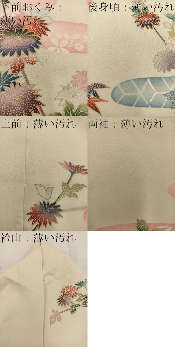 平和屋着物■訪問着　刺繍　菊花文　金彩　正絹　逸品　BAAW6096mz