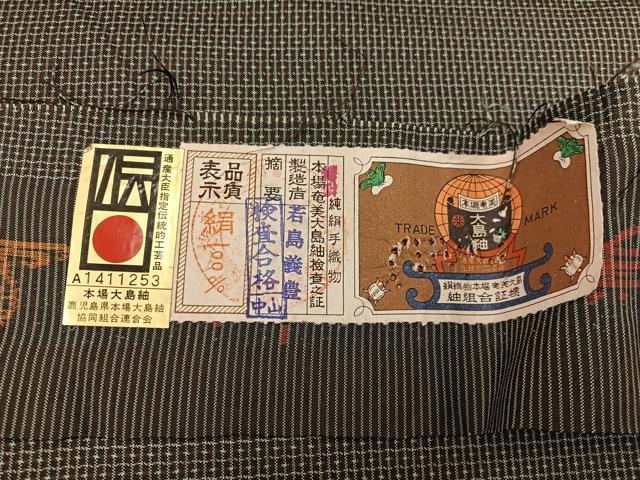 平和屋着物●男性　本場大島紬　アンサンブル　絣文様　証紙付き　正絹　逸品　BAAW6387mz