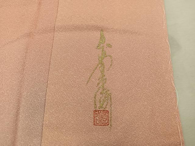 平和屋着物■本草木染作家　圓啓　小紋　霞文　暈し染め　正絹　逸品　未使用　BAAW6581mz