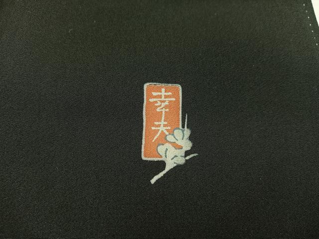 平和屋着物■豪華黒留袖 友禅 作家物 風景花文 正絹 逸品 BAAW6655mz