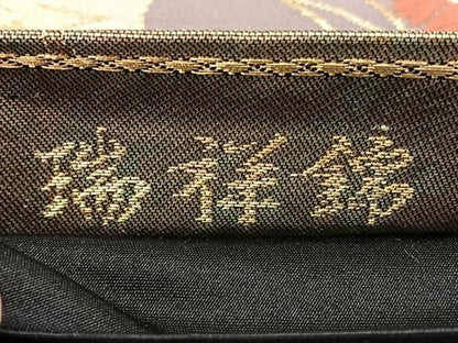平和屋着物◎六通柄袋帯 瑞祥錦 金糸 引箔 正絹 逸品 BAAW7006qw