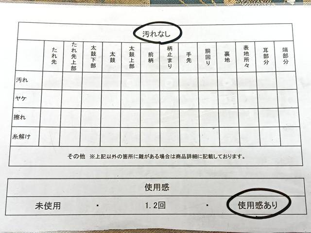 平和屋着物◎六通柄袋帯 瑞祥錦 金糸 引箔 正絹 逸品 BAAW7006qw