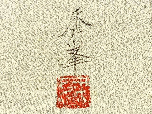 平和屋着物◎太鼓柄袋帯　作家物　綴れ　作家物　破れ色紙風景文　金銀彩　正絹　逸品　BAAW7033qw