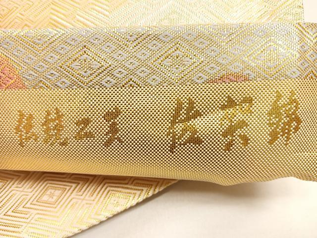 平和屋着物◎六通柄袋帯　伝統工芸佐賀錦　遠山吉祥文　金糸　正絹　逸品　BAAW7048qw