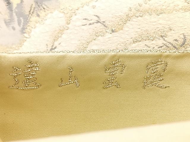 平和屋着物◎西陣 六通柄袋帯 唐織 遠山雲霞 銀糸 正絹 逸品 BAAW7093qw