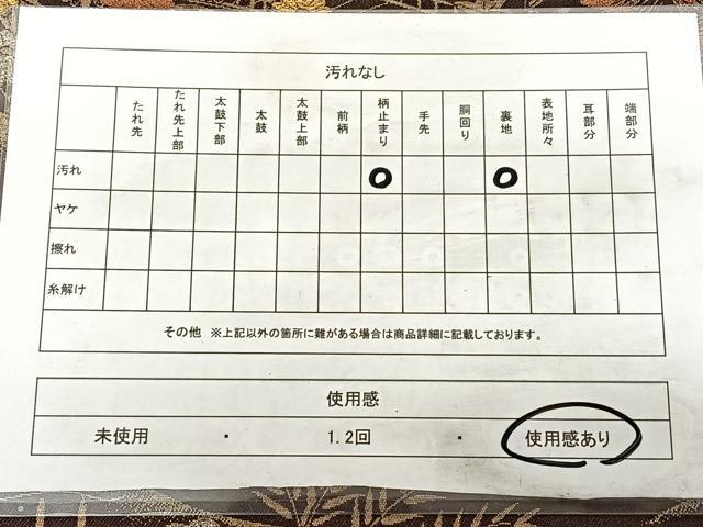 平和屋着物◎六通柄袋帯　風景草花文　金銀糸　正絹　逸品　BAAW7109qw