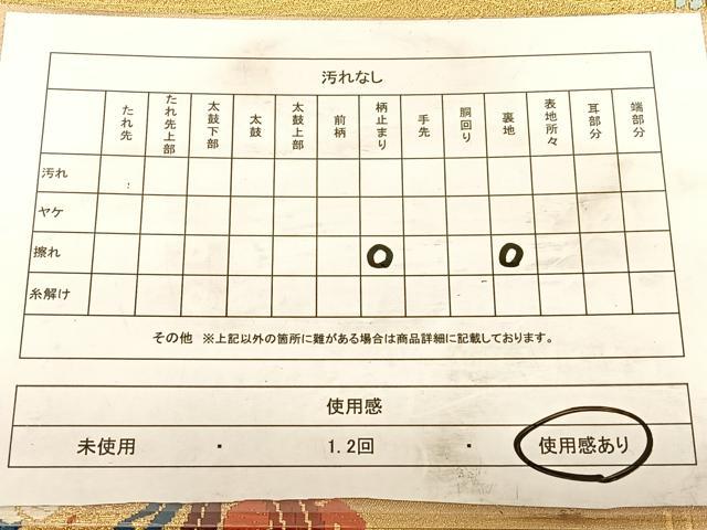 平和屋着物◎西陣　六通柄袋帯　唐織　松扇丸紋　金糸　正絹　逸品　BAAW7202qw