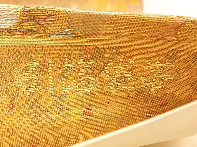 平和屋着物◎六通柄袋帯　瑞祥　金銀糸　引箔　正絹　逸品　BAAW7208qw
