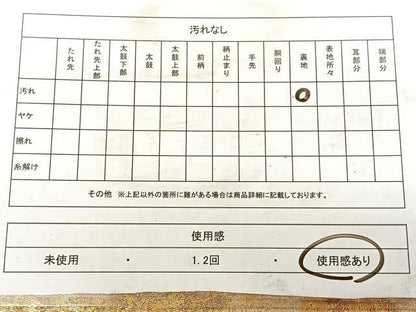 平和屋着物◎六通柄袋帯　瑞祥　金銀糸　引箔　正絹　逸品　BAAW7208qw