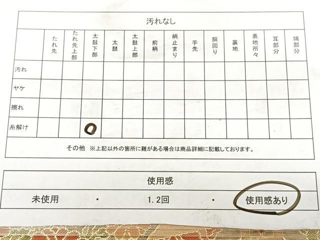 平和屋着物◎九百佐賀錦 六通柄袋帯 七彩牡丹文 金糸 正絹 逸品 BAAW7222qw