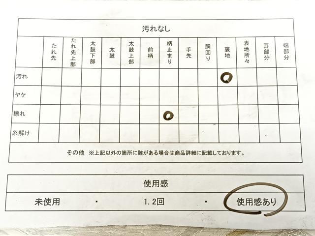 平和屋着物◎六通柄袋帯　唐織　花菱文　金銀糸　正絹　逸品　BAAW7235qw
