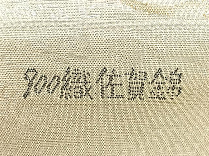 平和屋着物◎西陣　精華織物謹製　900織佐賀錦　六通柄袋帯　花鳥丸文　銀糸　証紙付き　正絹　逸品　BAAW7360qw