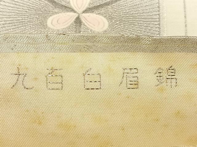 平和屋着物◎六通柄袋帯 唐織 亀甲松葉文 九百白眉錦 銀糸 正絹 逸品 BAAW7380qw
