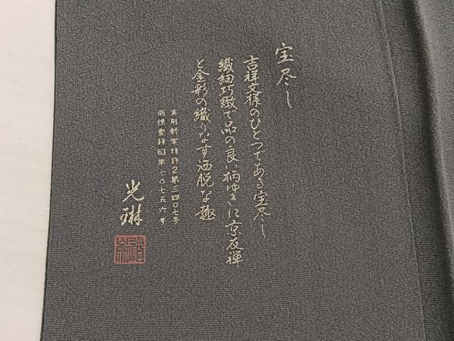 平和屋着物■松尾光琳　色留袖　宝尽し　暈し染め　銀彩　正絹　逸品　BAAW7662hv