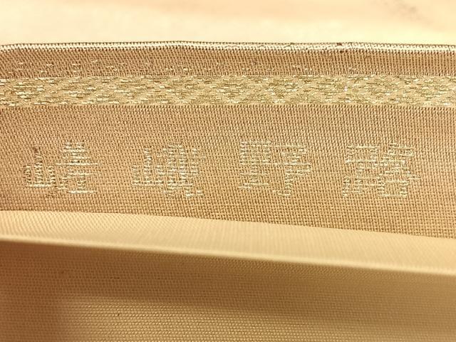 平和屋着物◎六通柄袋帯　嵯峨野路　二重箔錦　正絹　逸品　BAAW8025qw