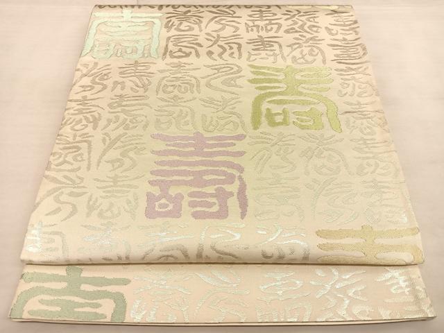 平和屋着物◎六通柄袋帯　吉祥来福　金銀糸　正絹　逸品　BAAW8043qw