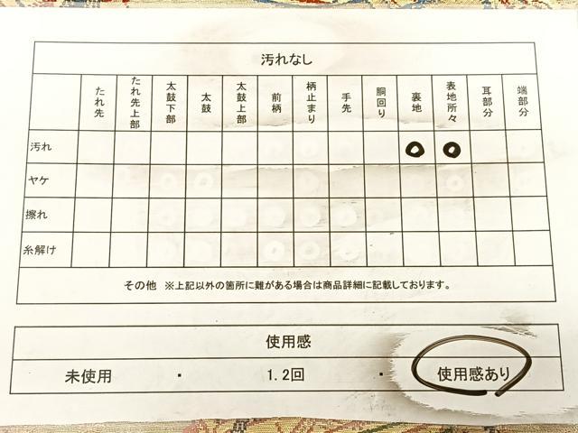 平和屋着物◎六通柄袋帯　人物文　金銀糸　正絹　逸品　BAAW8093qw