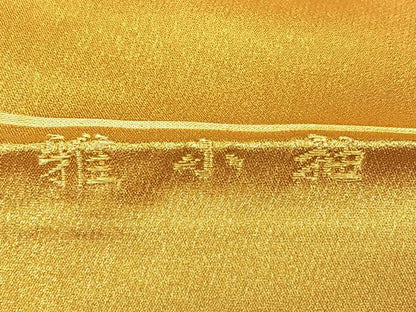平和屋着物◎全通柄袋帯　雅小袖　霞文　金糸　正絹　逸品　BAAW8127qw