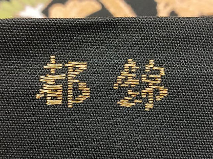 平和屋着物◎六通柄袋帯　唐織　　都錦　立涌菊文　黒地　金糸　正絹　逸品　BAAW8155qw