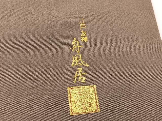 平和屋着物■豪華色留袖　作家物　駒刺繍　江戸友禅　舟風居　兎更紗花鳥文　金彩　正絹　逸品　BAAW8363yc