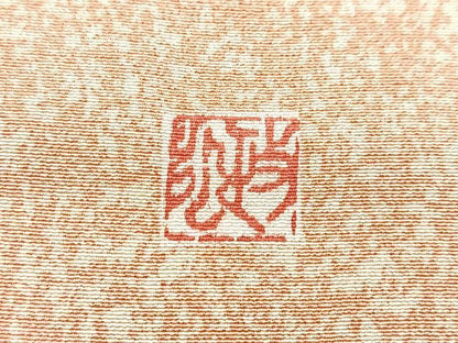 平和屋着物■訪問着 作家物 籬花文 正絹 逸品 BAAW8393yc