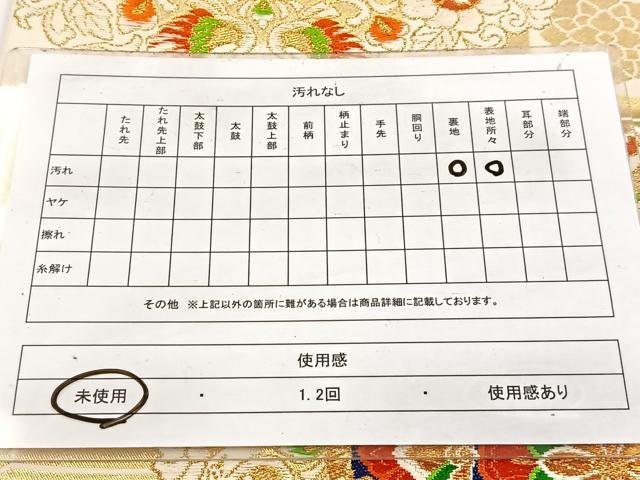 平和屋着物◎六通柄袋帯　唐織　正倉院華文　金糸　正絹　逸品　未使用　BAAW8525yc