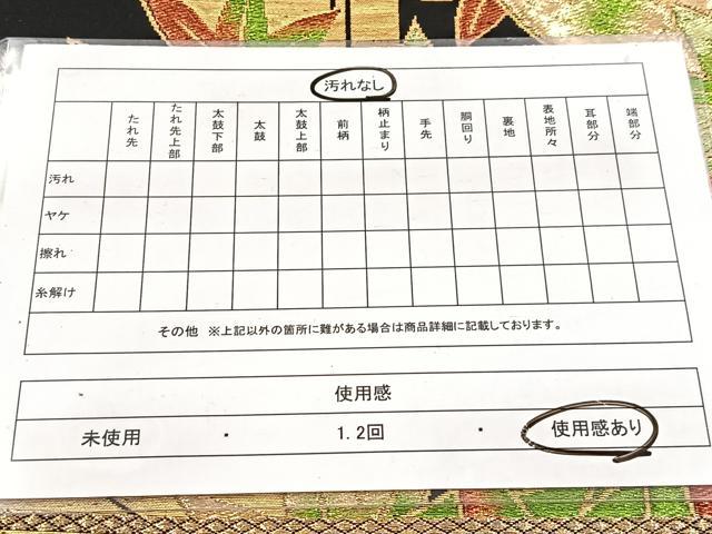 平和屋着物◎六通柄袋帯　楓竹文　黒地　金銀糸　正絹　逸品　BAAW8540yc