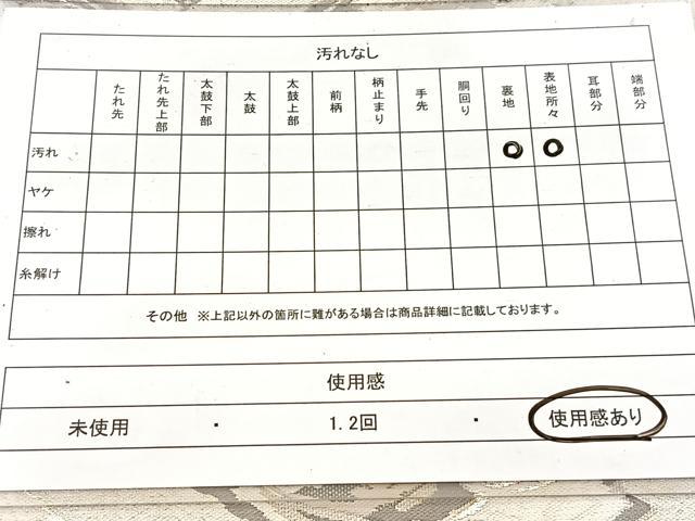 平和屋着物◎西陣　六通柄袋帯　墨流し文様　銀糸　BAAW8594yc