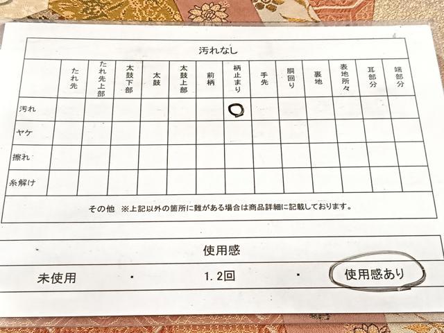 平和屋着物◎六通柄袋帯　切嵌　更紗花鳥文　金糸　正絹　逸品　BAAW8754yc
