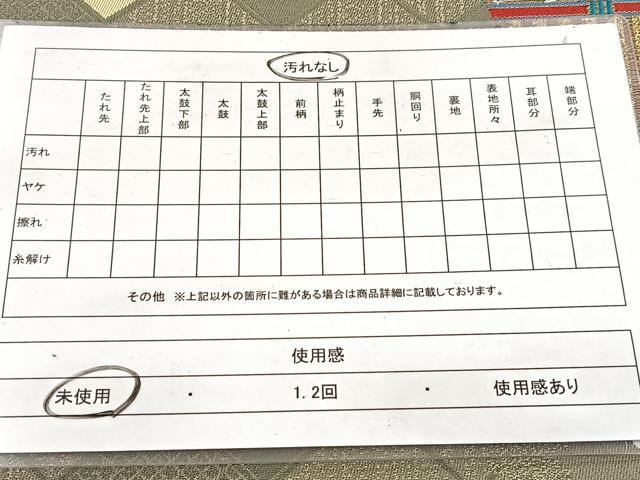 平和屋着物◎六通柄袋帯　檜垣花文　金銀糸　正絹　逸品　未使用　BAAW8755yc