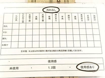 平和屋着物◎男性 両面 角帯 献上 BAAW8795yc