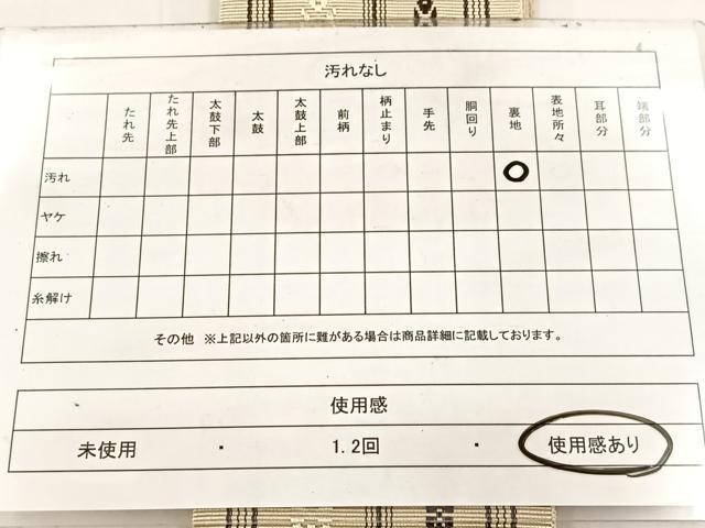 平和屋着物◎男性 両面 角帯 献上 BAAW8798yc