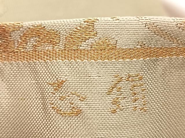 平和屋着物◎六通柄袋帯 立波文 金銀糸 正絹 逸品 BAAW8803yc