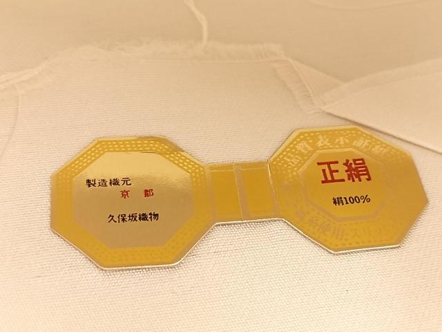 平和屋着物◎六通柄袋帯 プラチナ箔二重織 蜀江花文 久保坂織物謹製 正絹 逸品 BAAW8832yc