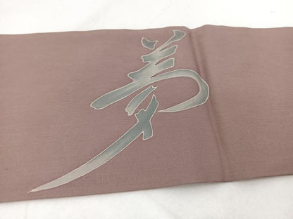 平和屋着物◎塩瀬　九寸名古屋帯　刺繍　夢　正絹　逸品　BAAW8850yc