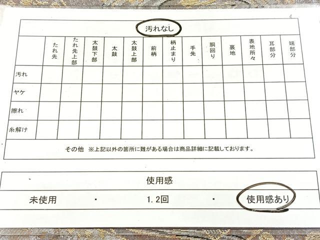 平和屋着物◎六通柄袋帯 古典引箔 色紙重ね秋草文 金銀糸 正絹 逸品 BAAW8859yc