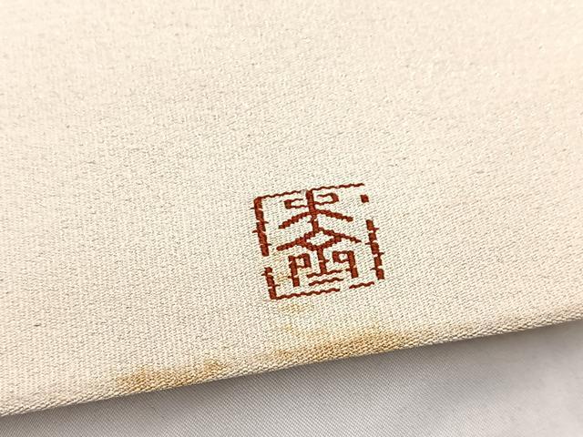 平和屋着物◎八寸名古屋帯 作家物 綴れ 文箱花文 金銀糸 正絹 逸品 BAAW8899yc