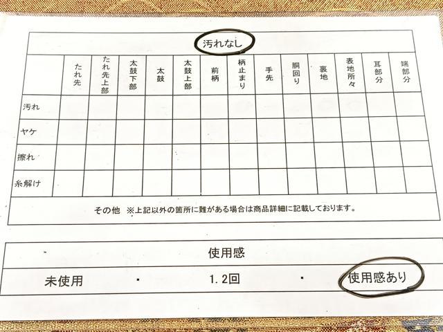 平和屋着物◎佐賀錦 六通柄袋帯 琳派名画集 金糸 引箔 正絹 逸品 BAAW8923yc