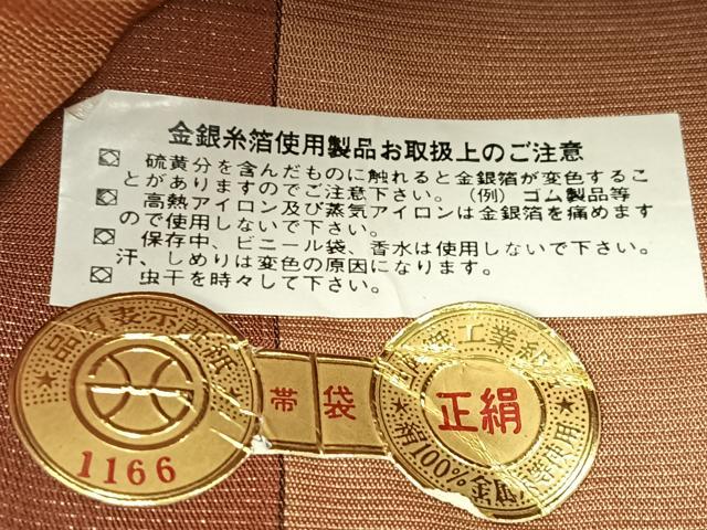 平和屋着物◎西陣　六通柄袋帯　ふくれ織　花蝶文　金銀糸　証紙付き　正絹　逸品　BAAW8934yc