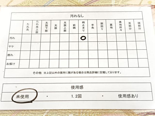 平和屋着物◎六通柄袋帯　薫風　金銀糸　正絹　逸品　未使用　BAAW8960yc