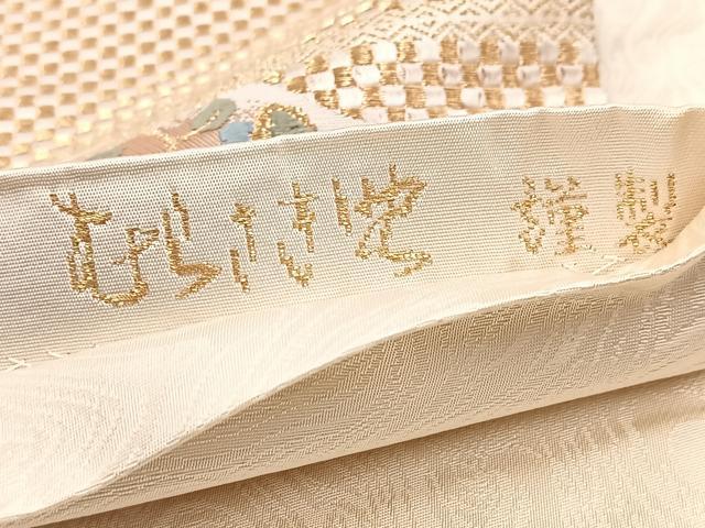 平和屋着物◎六通柄袋帯 唐織 市松彩華織 鴛鴦花文 金糸 正絹 逸品 BAAW8979yc