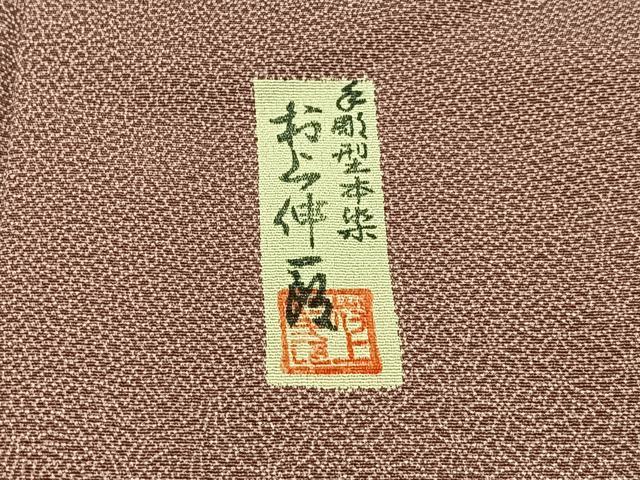 平和屋着物■手彫型本染 村上伸一郎 江戸小紋 寄せ小紋柄 正絹 逸品 BAAW9075hj