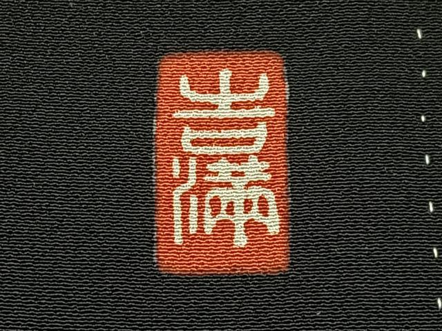 平和屋着物■豪華黒留袖 作家物 刺繍 屏風花鳥文 金彩 正絹 逸品 BAAW9165hj