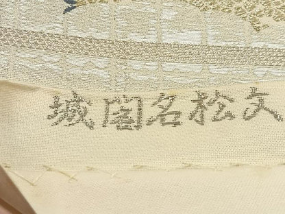 平和屋着物◎六通柄袋帯 唐織 城閣名松文 九百プラチナ二重箔 正絹 逸品 BAAW9406hj